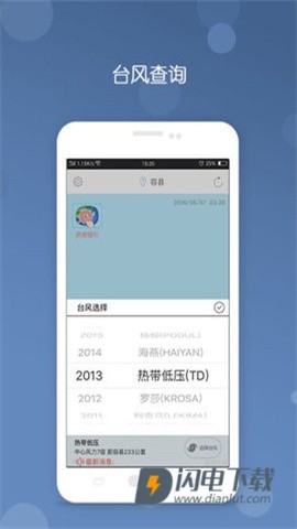 深圳台风网APP