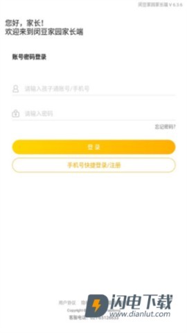 闵豆家园家长端 第4张图