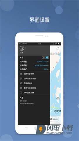 深圳台风网APP