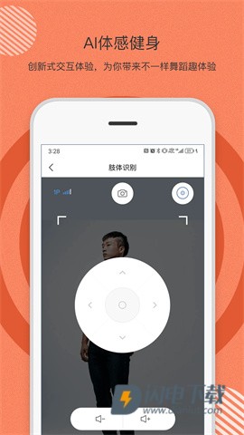 身材有道APP