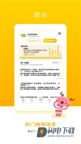 闵豆家园家长端 第3张图