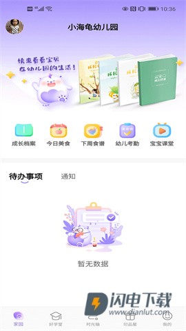 园宝通家长端 第1张图