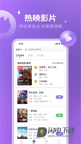 E票电影 第4张图