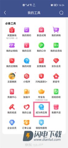 京东慧采 第5张图