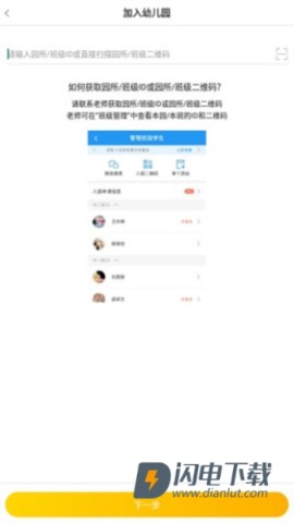 闵豆家园家长端 第7张图