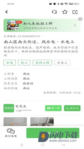 棒棒锤装修APP