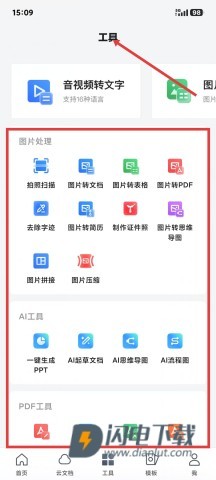 永中文档 第6张图