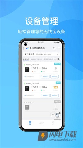 京东云无线宝APP