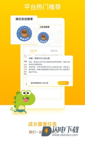 闵豆家园家长端APP