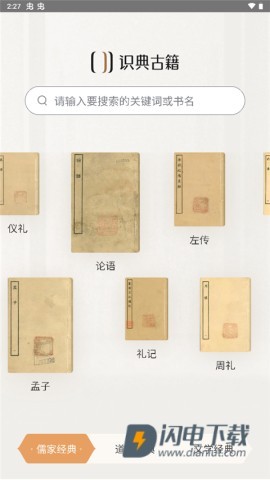 识典古籍 第3张图