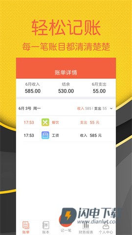 轻松记账APP