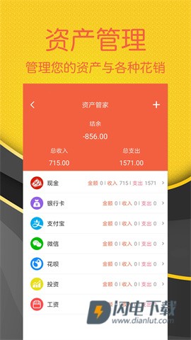 轻松记账 第3张图