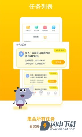 闵豆家园家长端APP