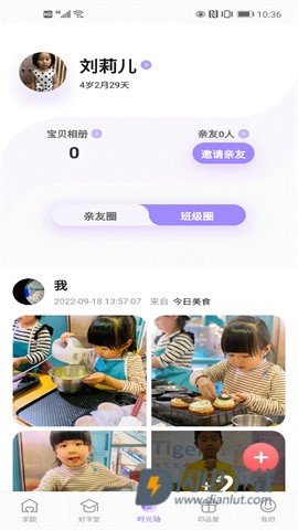 园宝通家长端 第2张图