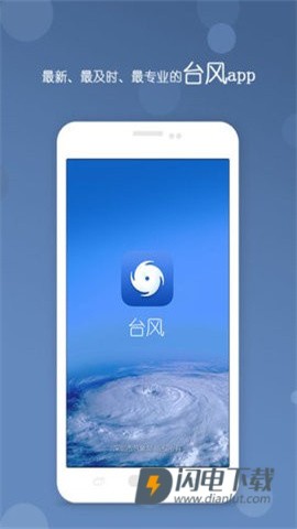 深圳台风网APP