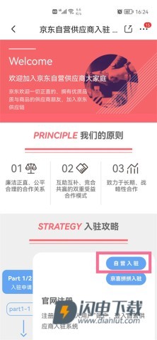 京东慧采 第6张图