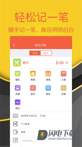 轻松记账 第2张图