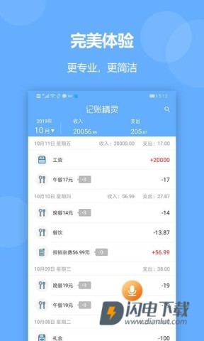 记账精灵APP
