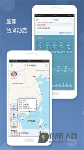 深圳台风网APP