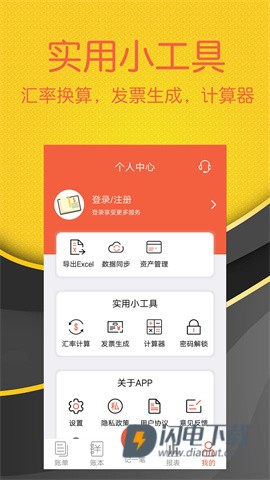 轻松记账APP