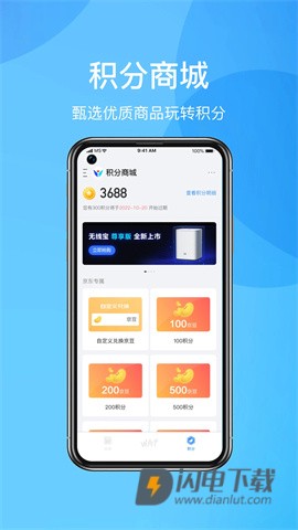京东云无线宝APP