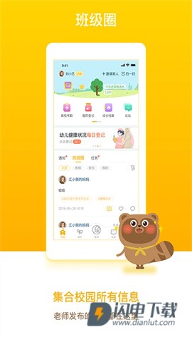 闵豆家园家长端 第2张图