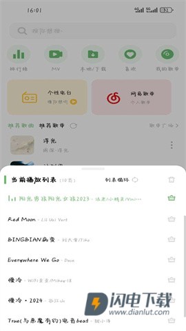 音悦APP