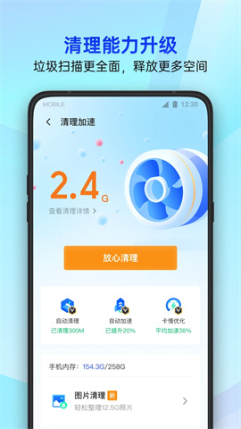 腾讯手机管家 第1张图