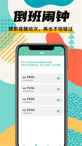 排班管家 第4张图