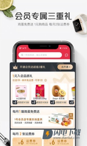 京东1号会员店APP
