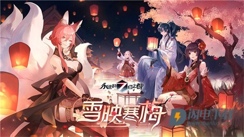 永远的7日之都游戏