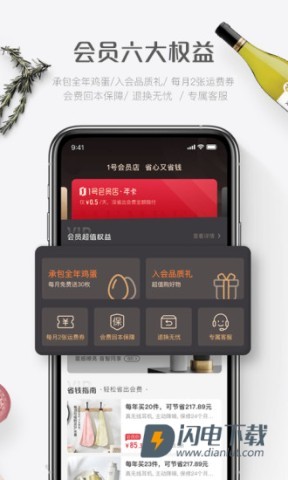 京东1号会员店APP