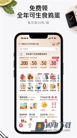 京东1号会员店 第4张图