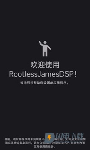 RootlessJamesDSP 第3张图