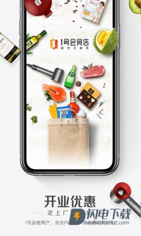 京东1号会员店APP