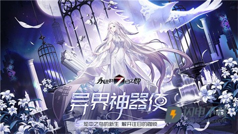 永远的7日之都游戏