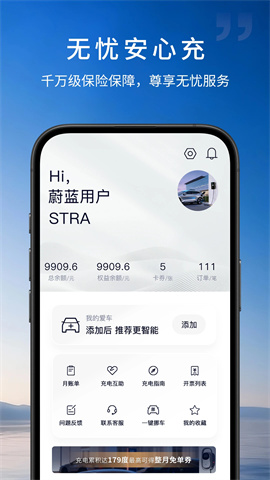 蔚蓝快充 第6张图