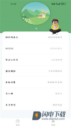 音悦APP