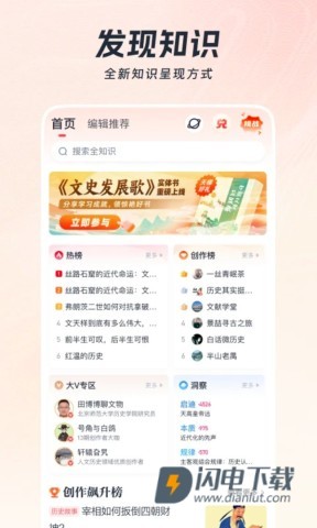 全知识APP