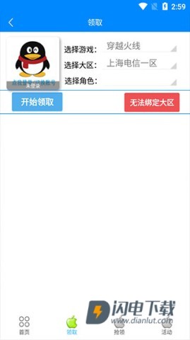 cf小苹果活动助手游戏