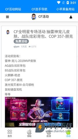 cf小苹果活动助手游戏