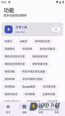 远航工具箱APP