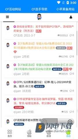 cf小苹果活动助手游戏
