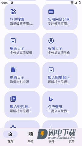 远航工具箱APP