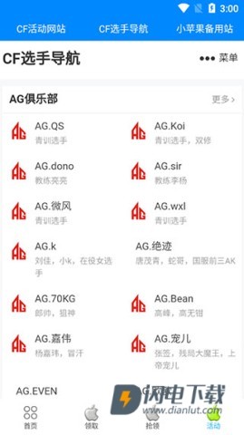 cf小苹果活动助手游戏