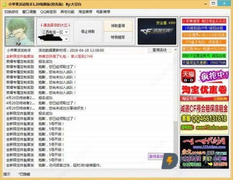 cf小苹果活动助手 第7张图