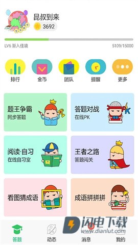 题王争霸官方版APP