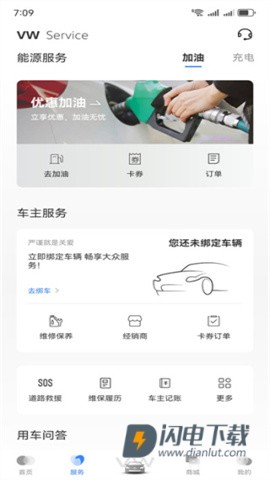 一汽大众车联最新版 第3张图