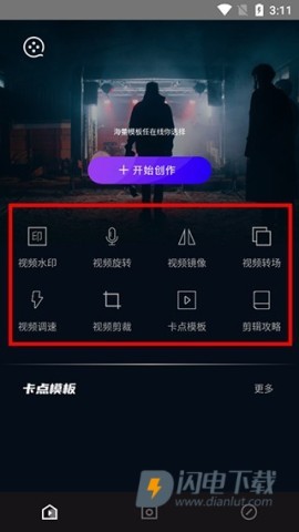 易剪辑 第3张图