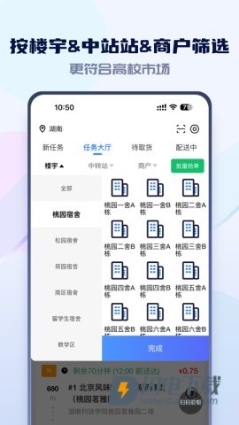 嗨创极速达APP